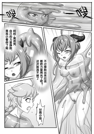 甘雨X史莱姆的阴谋 - Page 17