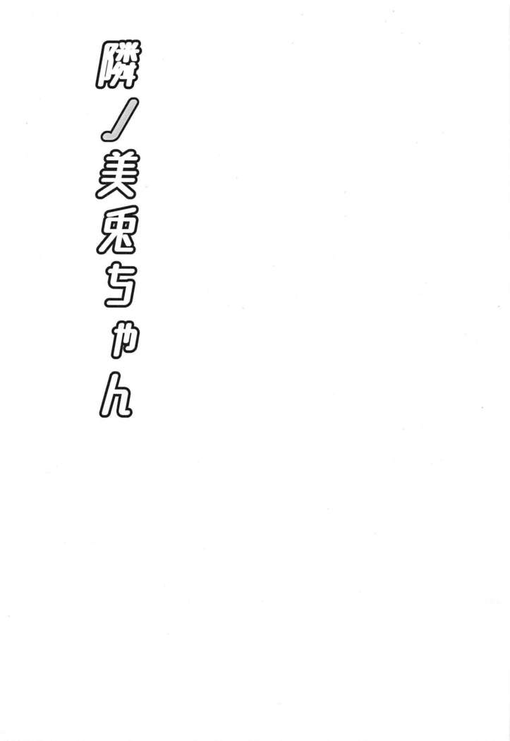 Tonari no Mito-chan