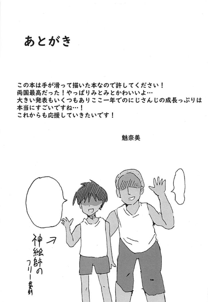Tonari no Mito-chan