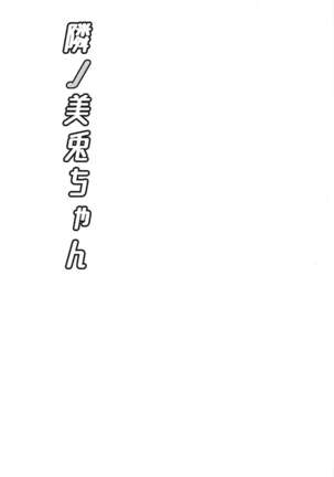 Tonari no Mito-chan