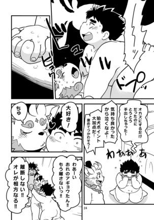 Ore no Aikata Dare da!? Page #22