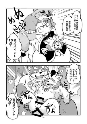 Ore no Aikata Dare da!? Page #13