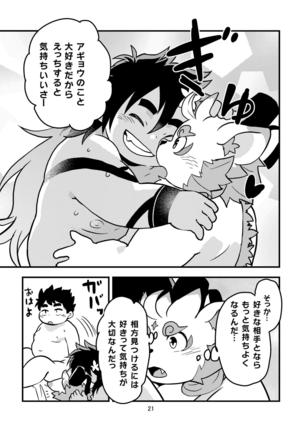 Ore no Aikata Dare da!? Page #19
