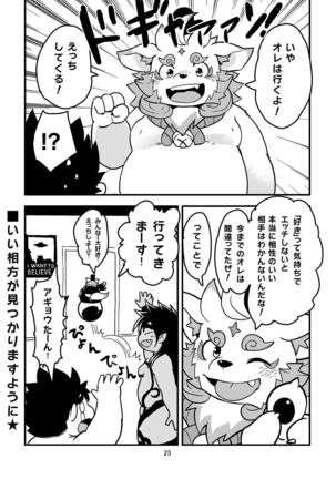 Ore no Aikata Dare da!? Page #23