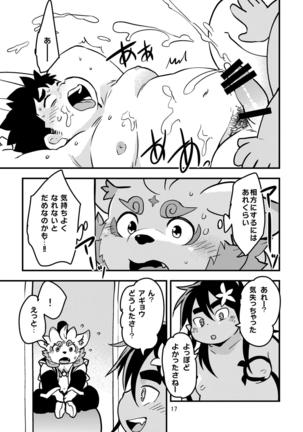 Ore no Aikata Dare da!? Page #16