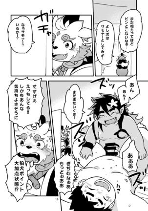 Ore no Aikata Dare da!? Page #15