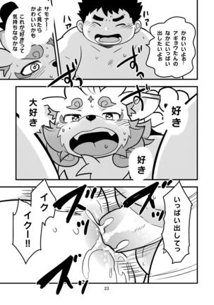 Ore no Aikata Dare da!? Page #21