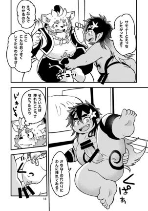 Ore no Aikata Dare da!? Page #17