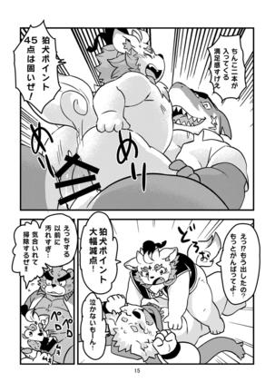 Ore no Aikata Dare da!? Page #14