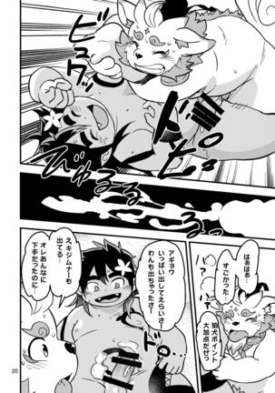 Ore no Aikata Dare da!? Page #18