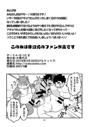 Ore no Aikata Dare da!? Page #24