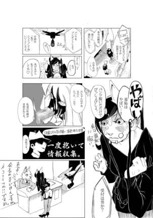 ちんかすメイ奴隷 - Page 12