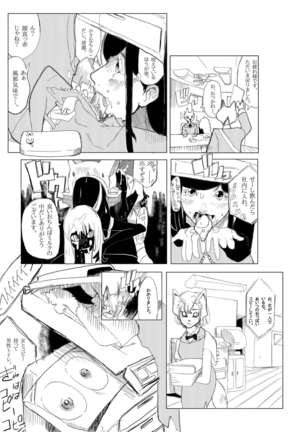 ちんかすメイ奴隷 - Page 14