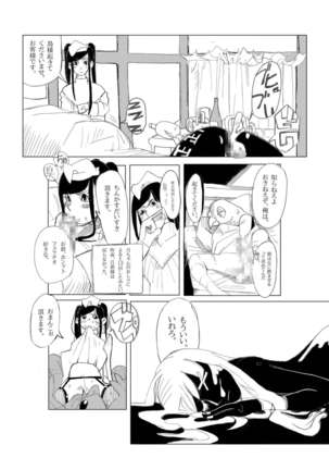 ちんかすメイ奴隷 - Page 8