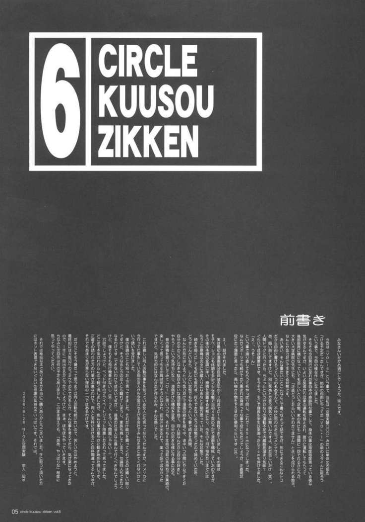 Kuusou Zikken vol.6