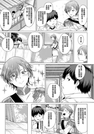 Show must go on! | 演出必須繼續！ Page #3