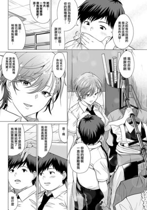 Show must go on! | 演出必須繼續！ Page #11