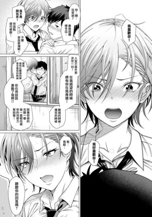 Show must go on! | 演出必須繼續！ Page #13