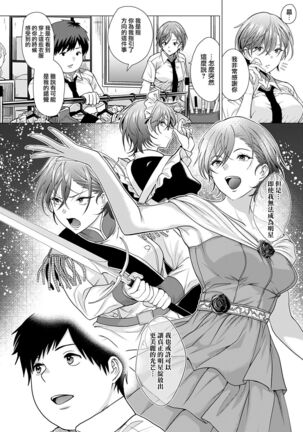 Show must go on! | 演出必須繼續！ Page #10