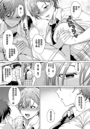 Show must go on! | 演出必須繼續！ - Page 15