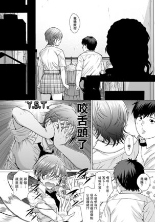 Show must go on! | 演出必須繼續！ Page #12