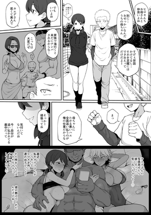 黒人の転校生に幼馴染をNTRる1〜5+ Page #12