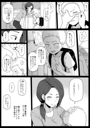 黒人の転校生に幼馴染をNTRる1〜5+ - Page 10