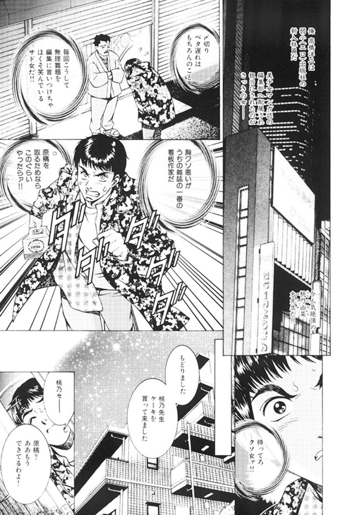 Joryuu Ero Mangaka Monogatari