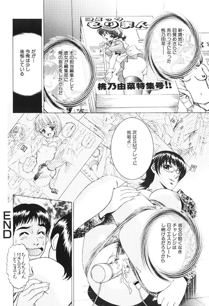 Joryuu Ero Mangaka Monogatari