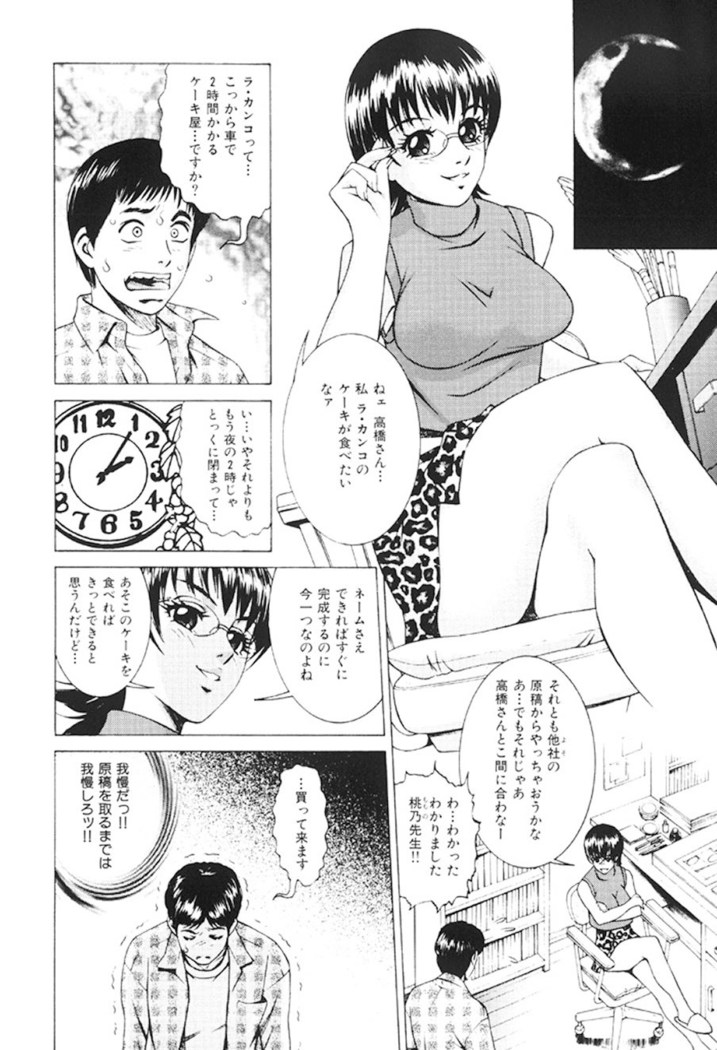 Joryuu Ero Mangaka Monogatari