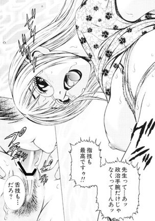 Joryuu Ero Mangaka Monogatari Page #139