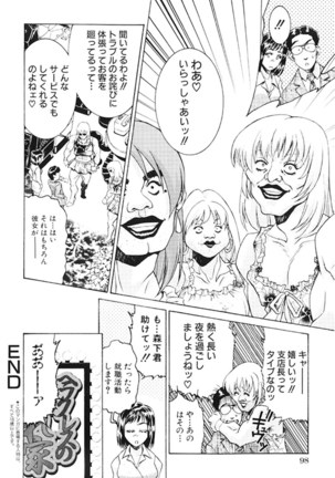 Joryuu Ero Mangaka Monogatari Page #98