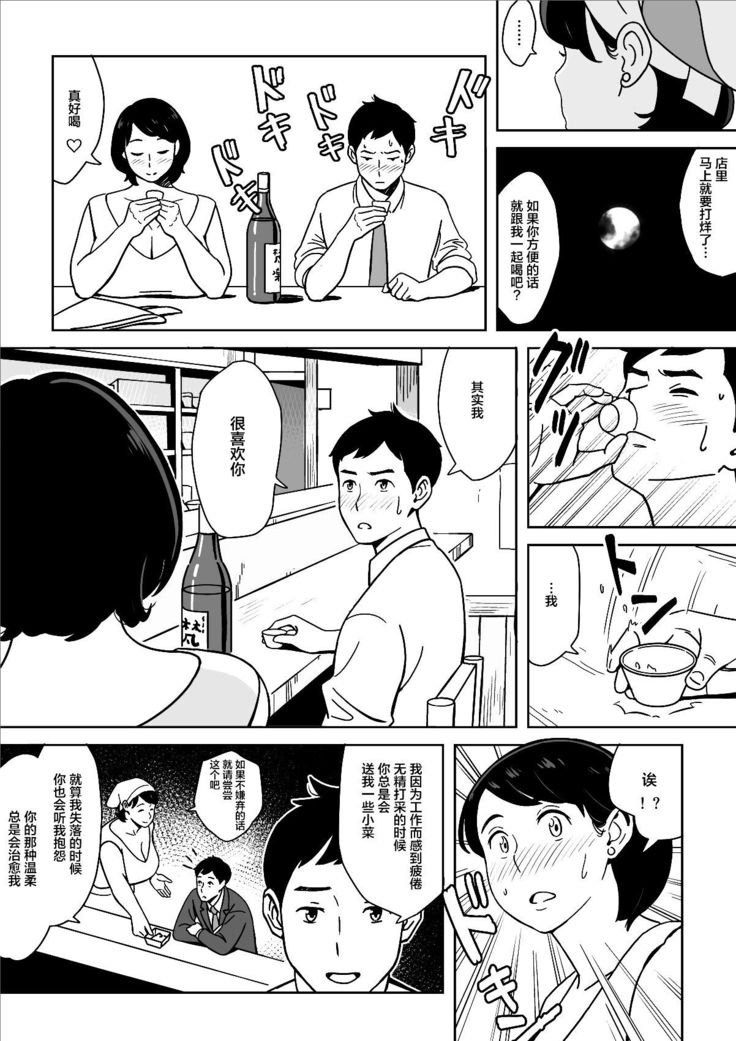 Karada mo Oishii Shokudou no Keitai Houman Zuma