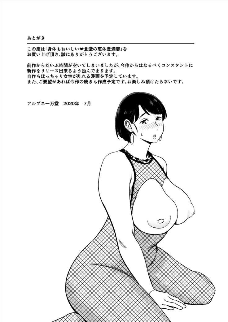 Karada mo Oishii Shokudou no Keitai Houman Zuma