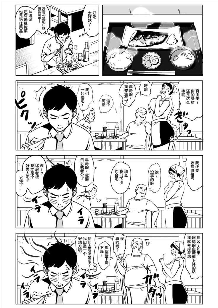 Karada mo Oishii Shokudou no Keitai Houman Zuma