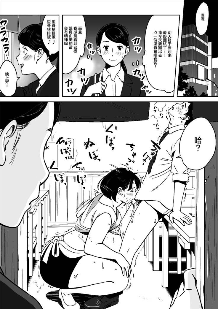 Karada mo Oishii Shokudou no Keitai Houman Zuma