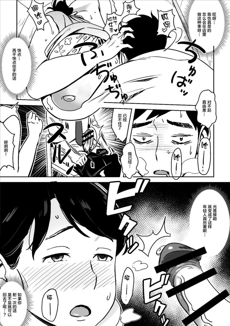 Karada mo Oishii Shokudou no Keitai Houman Zuma