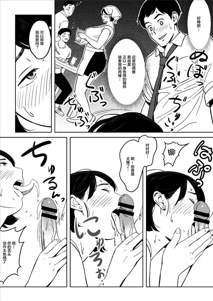 Karada mo Oishii Shokudou no Keitai Houman Zuma