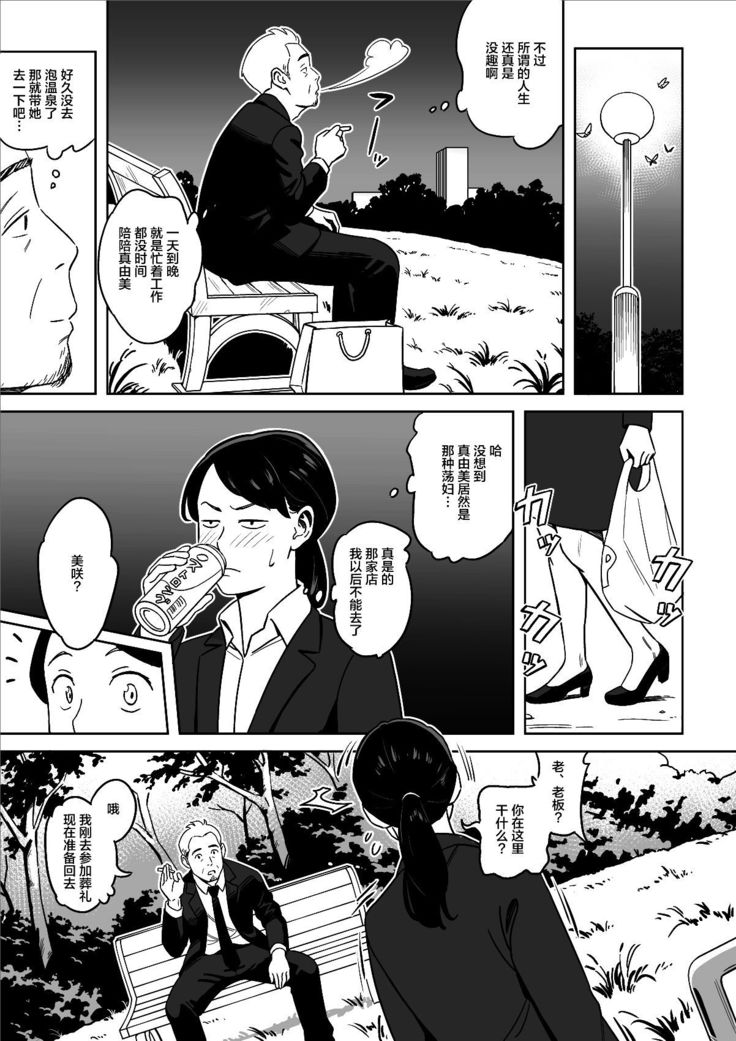 Karada mo Oishii Shokudou no Keitai Houman Zuma