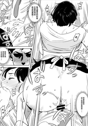 Karada mo Oishii Shokudou no Keitai Houman Zuma Page #22