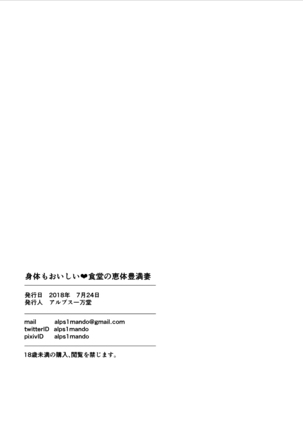 Karada mo Oishii Shokudou no Keitai Houman Zuma Page #33