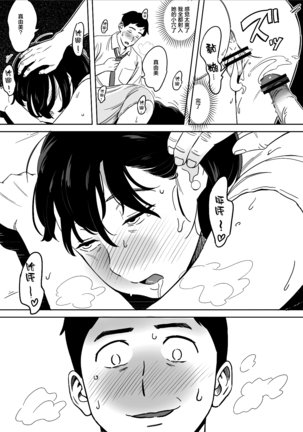 Karada mo Oishii Shokudou no Keitai Houman Zuma Page #29
