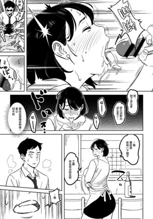 Karada mo Oishii Shokudou no Keitai Houman Zuma Page #18