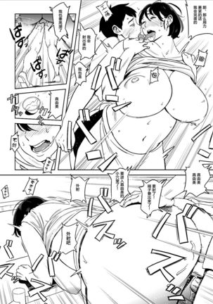 Karada mo Oishii Shokudou no Keitai Houman Zuma Page #27