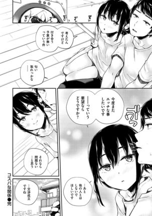 Himegoto Rendez-vous Page #43