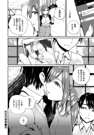 Himegoto Rendez-vous Page #157