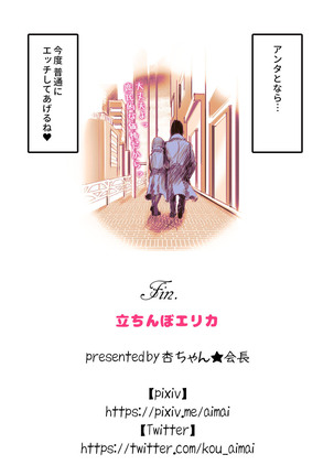 Tachinbo Erika Page #21