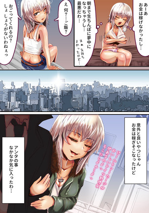 Tachinbo Erika Page #20