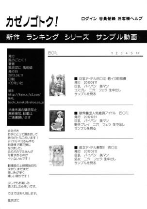 Kyonyuu Idol Tomoe Mami KyouIku-teki Shidou - Page 3