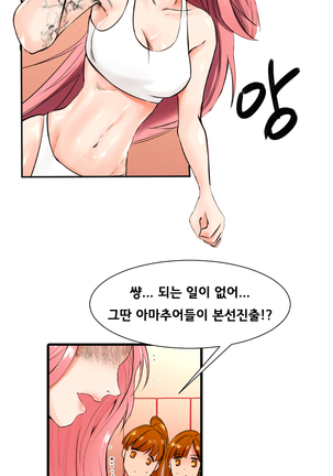 Beach Volleyball Girls Ch.1-5 - Page 30